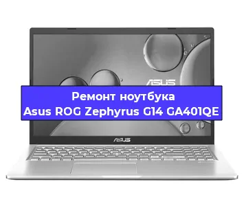 Замена экрана на ноутбуке Asus ROG Zephyrus G14 GA401QE в Челябинске
